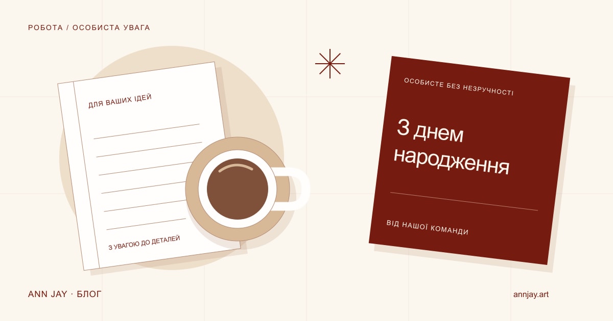 Ілюстрація блокнота, чашки кави та листівки з привітанням від команди