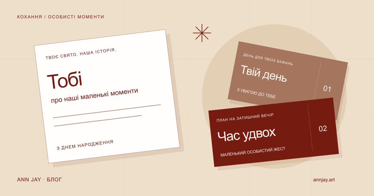 Ілюстрація особистого листа й двох квитків на спільний вечір