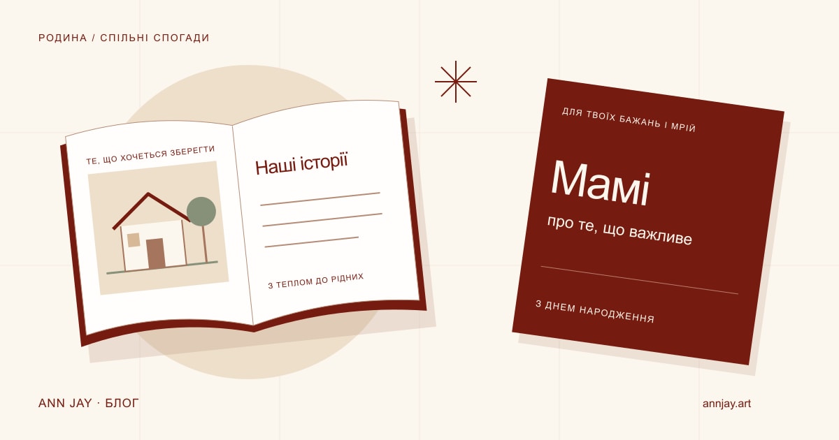 Ілюстрація сімейного альбому з малюнком будинку та листівки «Мамі»