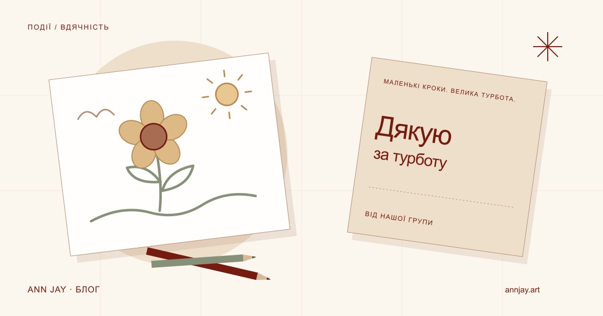 Ілюстрація дитячого малюнка, кольорових олівців і листівки «Дякую за турботу»